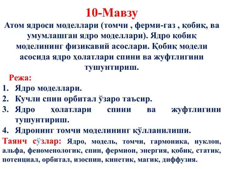 Ядро моделлари