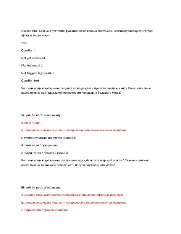 Охирги мия. Бош мия пўстлоғи: функционал ва клиник анатомиси, асосий пушталар ва эгатлар, пўстлоқ марказлари.