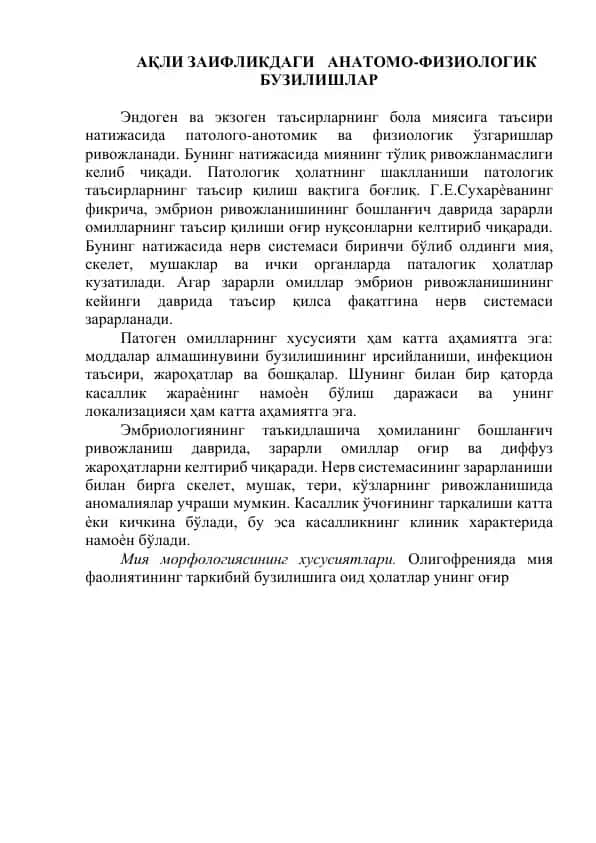 Ақли заифликдаги анатомо-физиологик бузилишлар