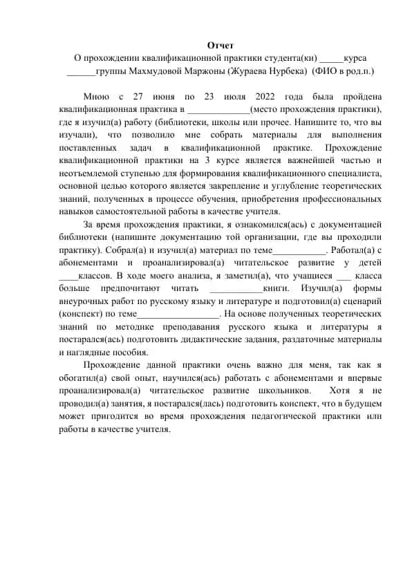 Отчет о прохождении квалификационной практики