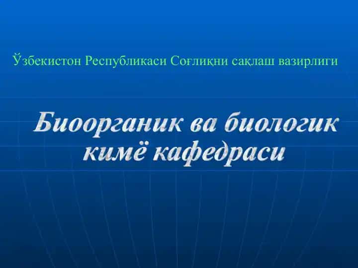 Сўлак биокимёси