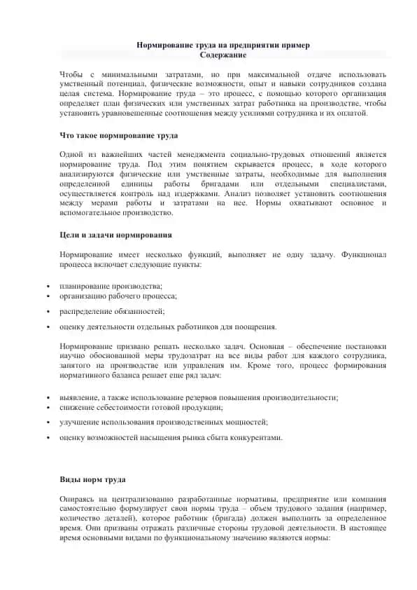 Нормирование труда на предприятии