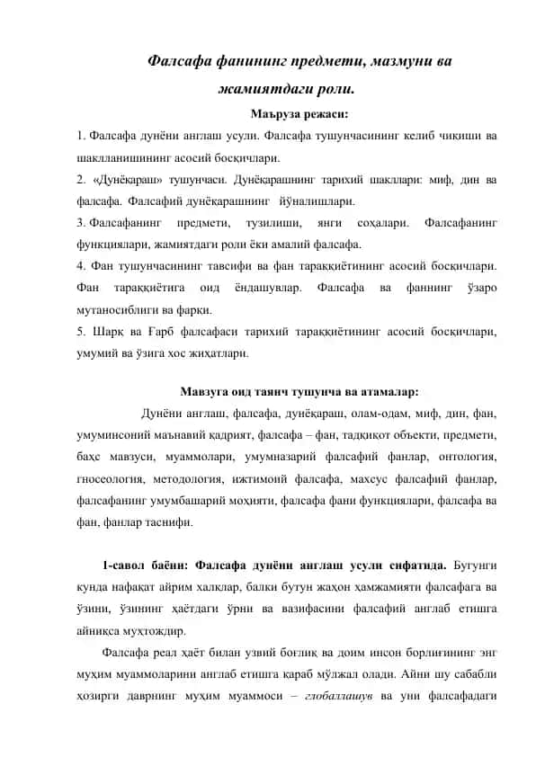 Фалсафа фанининг предмети, мазмуни ва жамиятдаги роли