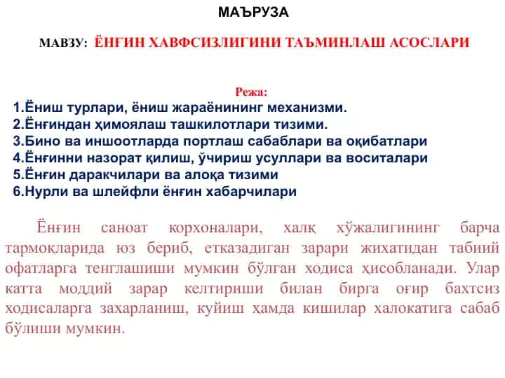 Ёнғин хавфсизлиги