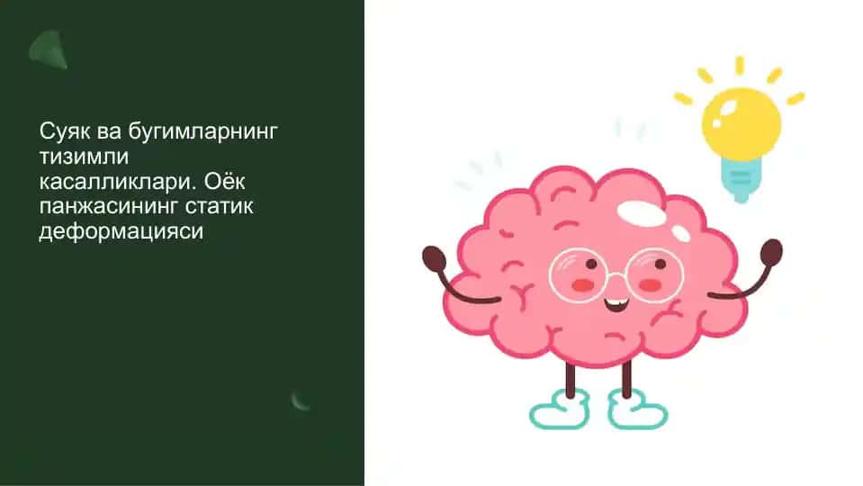 Суяк ва бугимларнинг тизимли касалликлари