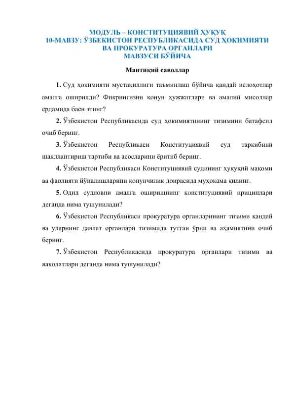 Конституциявий ҳуқуқ модули - Ўзбекистон Республикасида суд ҳокимияти ва прокуратура органлари