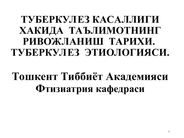 Tuberkulez kasalligi haqida ta'limotning rivojlanishi tarixi