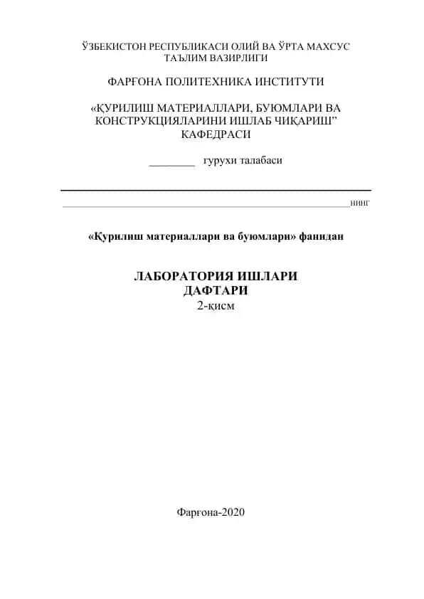 Оғир бетон таркибини танлаш