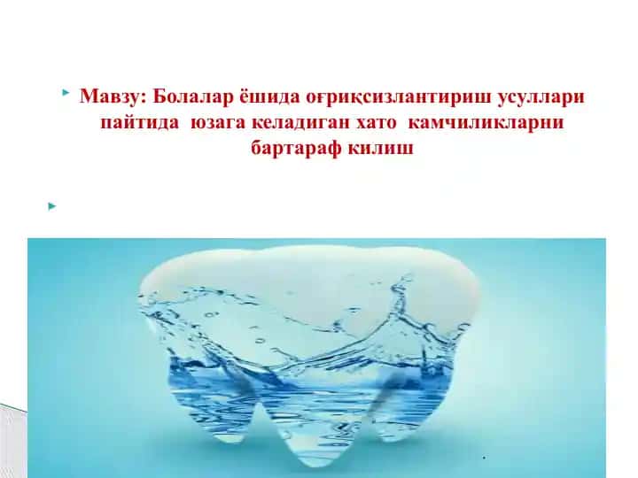 Оғриқсизлантириш усуллари пайтида ўзага келадиган хатокамчиликлар