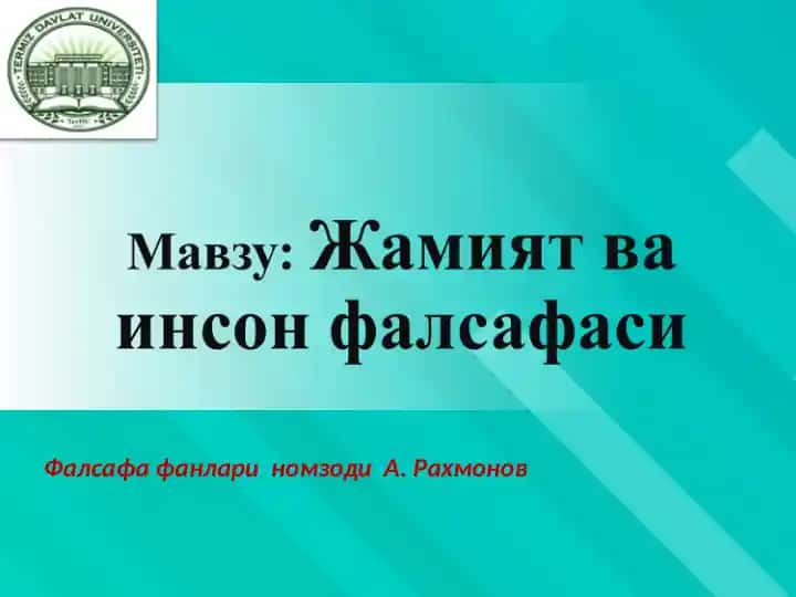 Фалсафа фанлари номзоди А. Рахмонов