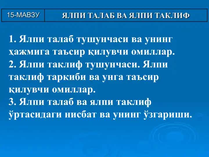 Ялпи талаб