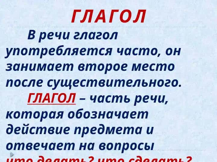 ГЛАГОЛ