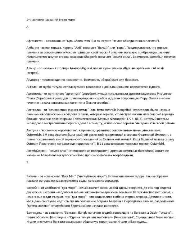 Этимология названий стран мира