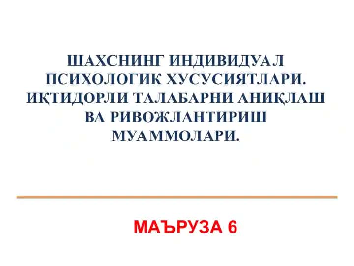 Shaxsning individual psixologik xususiyatlari. Iqtidorli talabarni aniqlash va rivojlanish muammolari