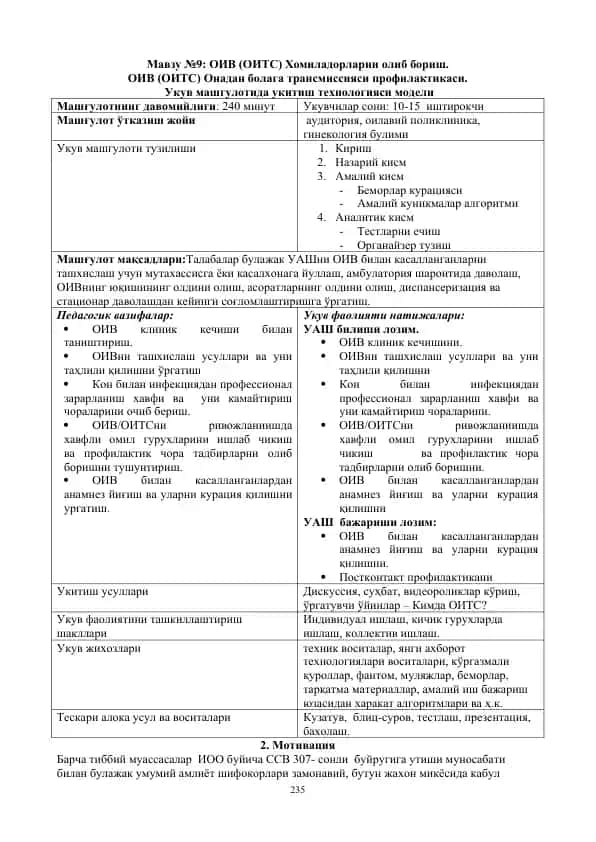 ОИВ (ОИТС) Хомиладорларни олиб бориш