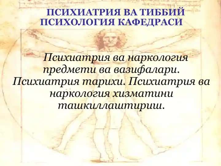 Psixiatriya va Tibbiy Psixologiya kafedrasi