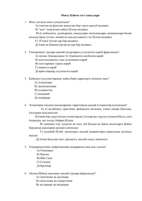 Мавзу бўйича тест саволлари