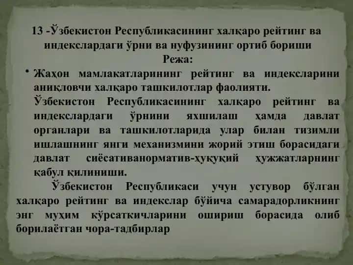 O‘zbekiston Respublikasining xalqaro reyting va indekslardagi o‘rni va nufozining ortib borishi