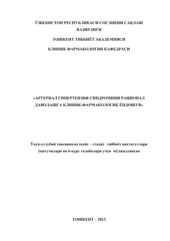 "Arterial gipertenzia sindromini ratsional davolashga klinik-farmakologik yondoshuv"
