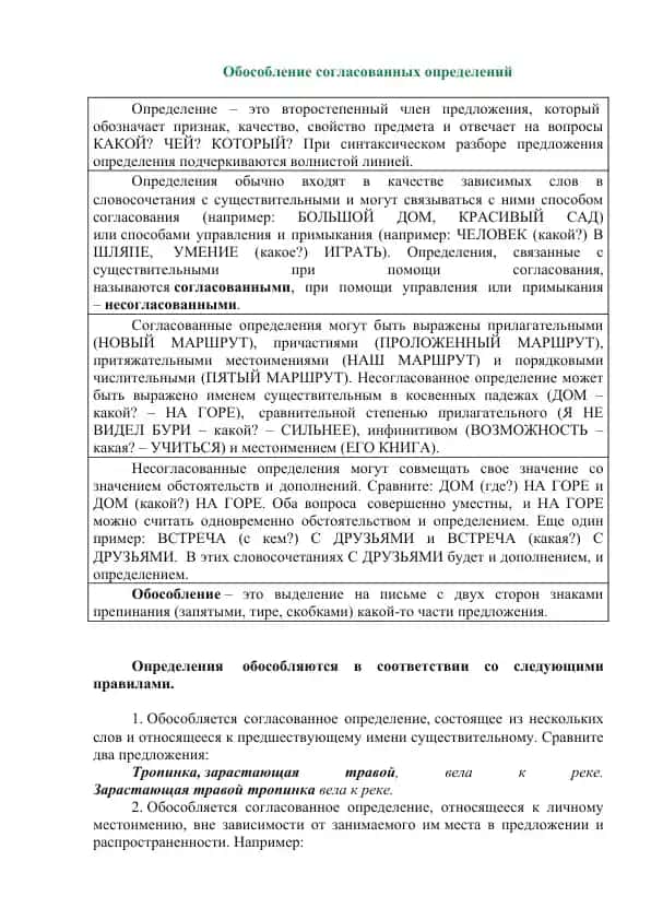 Обособление согласованных определений