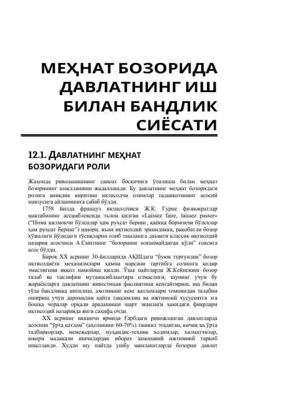 "Меҳнат бозоридаги давлатнинг иш билан бандлик сиёсати"