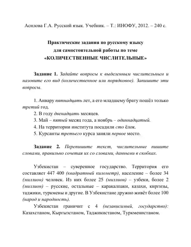Практические задания по русскому языку