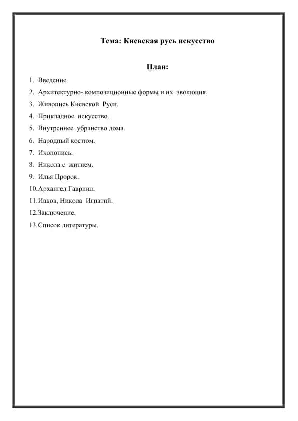 Киевская русь искусство