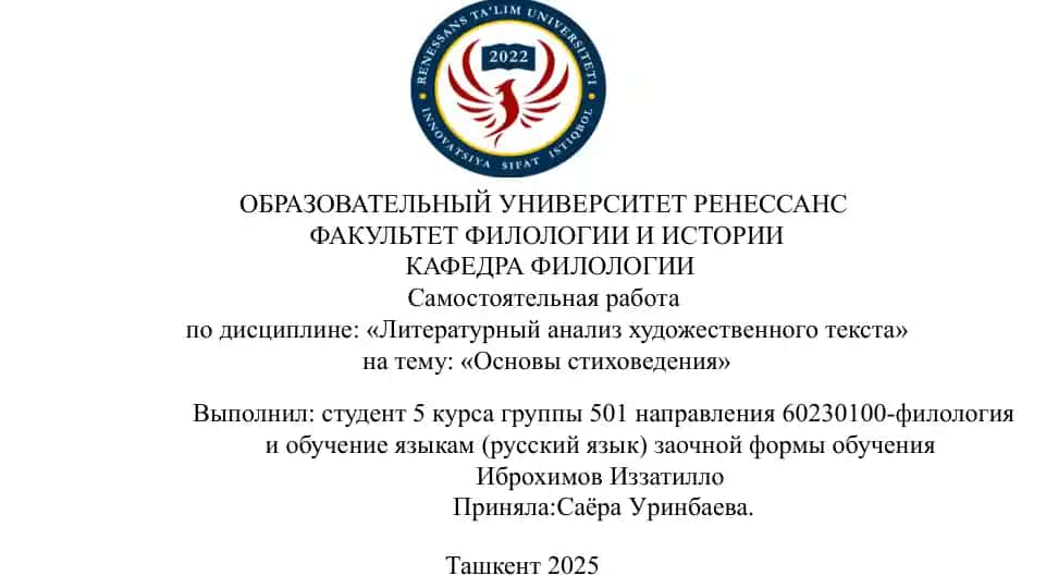 Основы стиховедения SLAYD