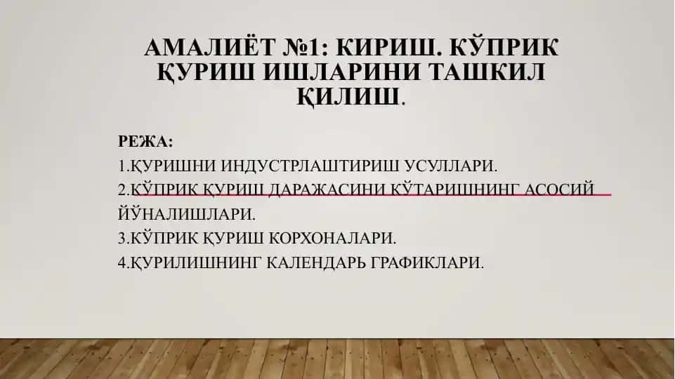 Кўприк Қуриш