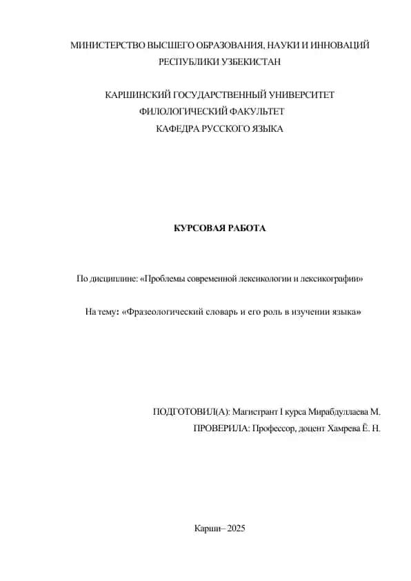 Фразеологический словарь и его роль в изучении языка