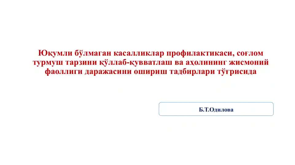 Yuqumli bўlmagan kasalliklar profilaktikasi, so'glom turmush tarzini qo'llab-quvvatlash va aholining jismoniy faolligi darajasini oshirish tadbirlari to'grisida