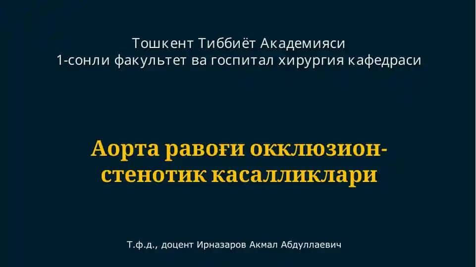 Аорта равоғи окклюзион-стенотик касалликлари