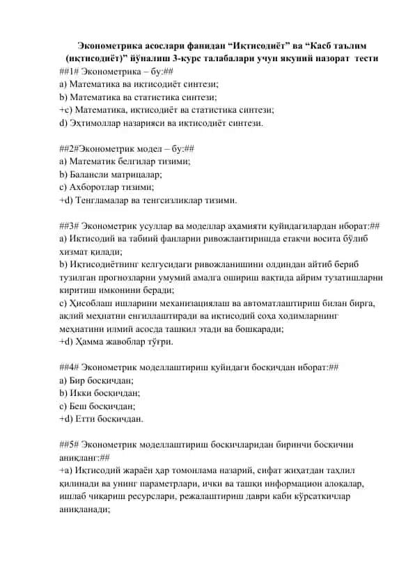 Эконометрика асослари фанидан “Иқтисодиёт” ва “Касб таълим (иқтисодиёт)” йўналиш 3-курс талабалари учун якуний назорат тести