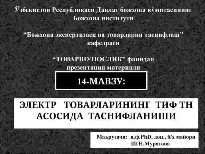 Elektr tovarlarining tiftn asosidat tasniflanishi