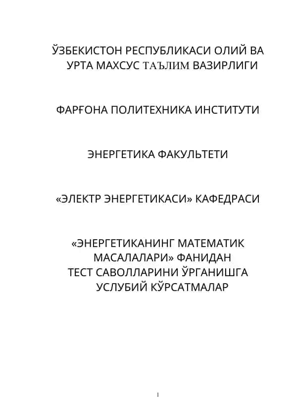Энергетиканинг математик масалалари
