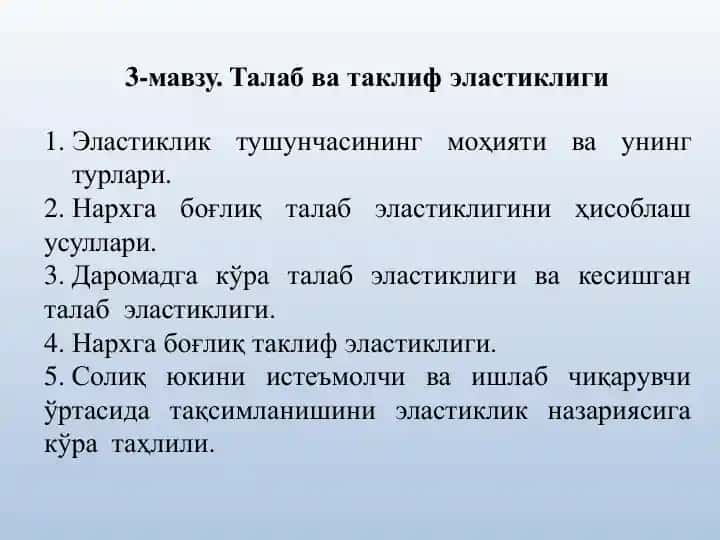 Талаб ва таклиф эластиклиги