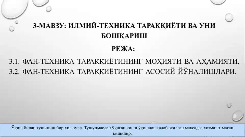 Фан-техника тараққиёти ва уни бошқариш