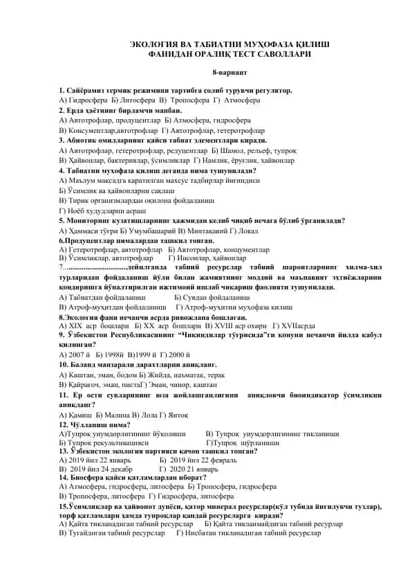 ЭКОЛОГИЯ ВА ТАБИАТНИ МУҲОФАЗА ҚИЛИШ ФАНИДАН ОРАЛИҚ ТЕСТ САВОЛЛАРИ