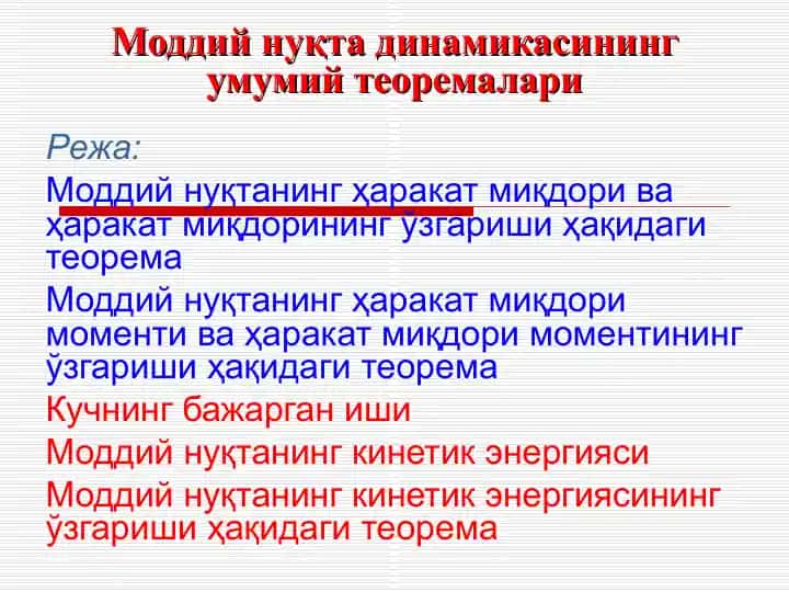 Моддий нуқта динамикасининг умумий теоремалари