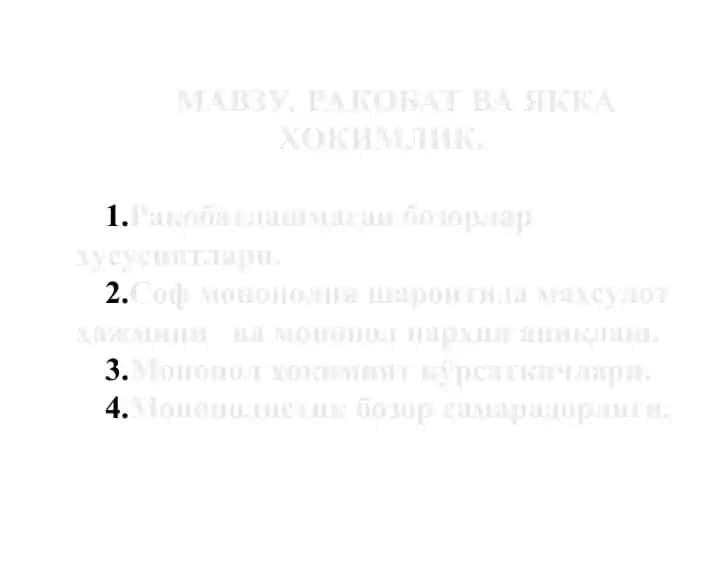 Raqobat va Yakkа Hokimlik
