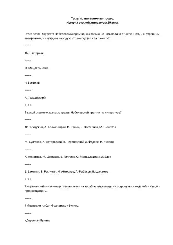 Тесты по итоговому контролю.