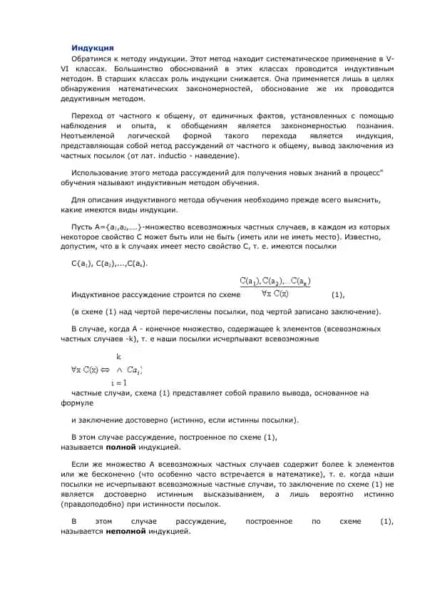 Индукция