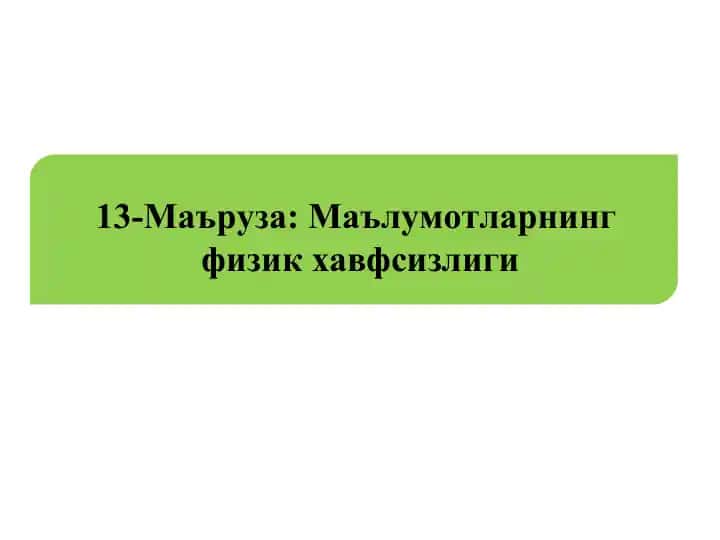 Физик ҳавфсизлик