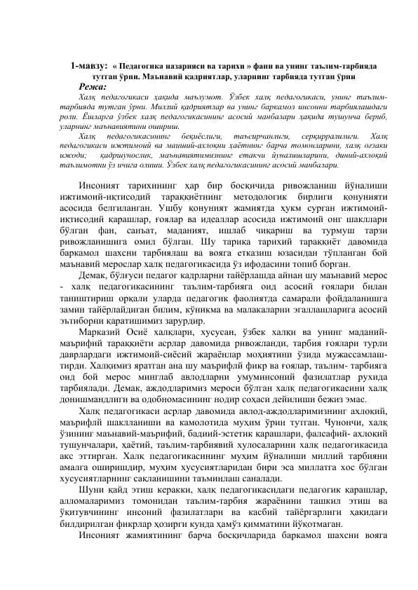 Педагогика назарияси ва тарихи