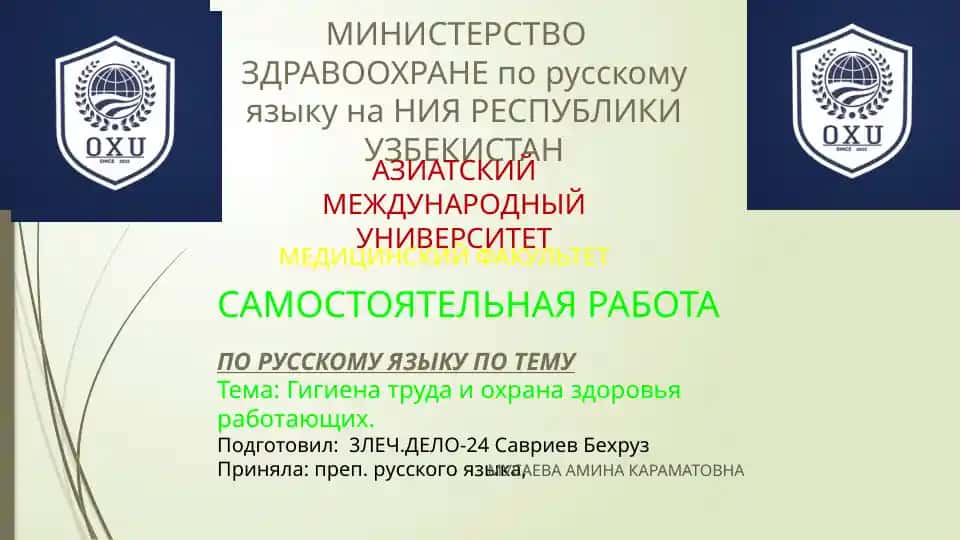 Гигиена труда и охрана здоровья работающих