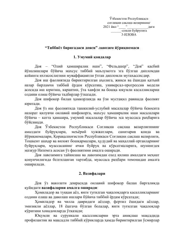 "Тиббиёт биригадаси дояси” лавозим йўриқномаси