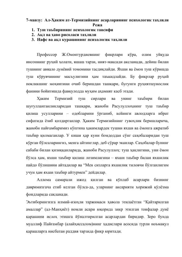 Ал-Ҳаким ат-Термизийнинг асарларининг психологик таҳлили