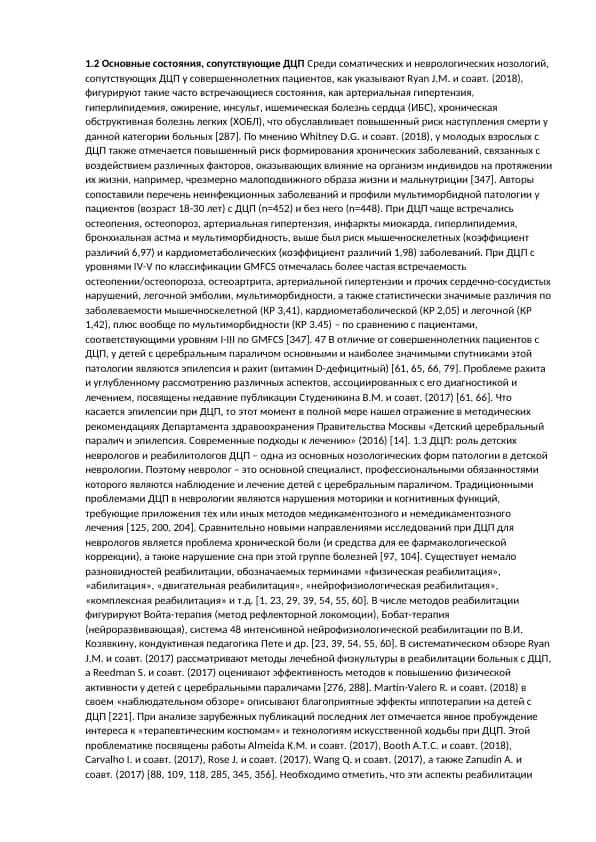 Основные состояния, сопутствующие дцп