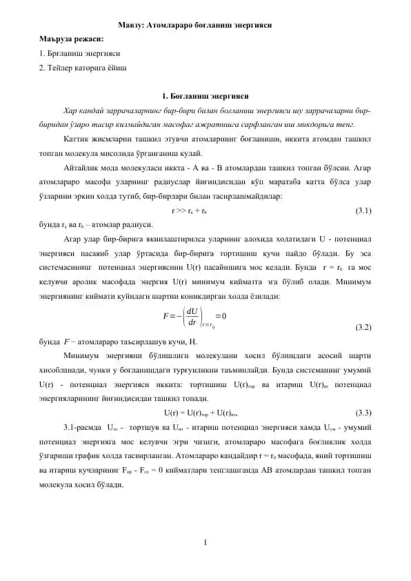 Атомлараро боғланиш энергияси