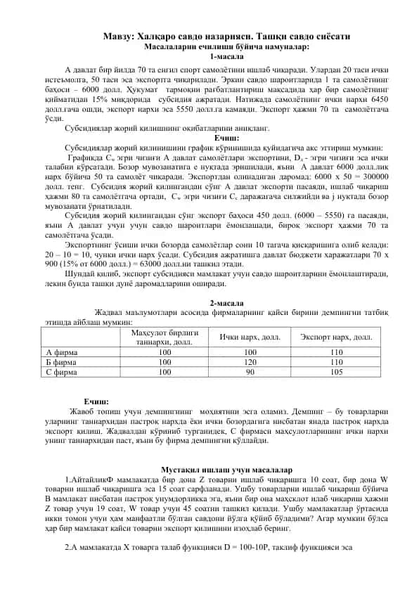 Халқаро савдо назарияси. Ташқи савдо сиёсати